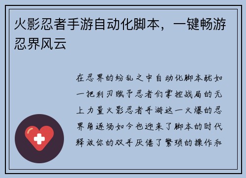 火影忍者手游自动化脚本，一键畅游忍界风云