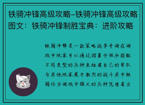 铁骑冲锋高级攻略-铁骑冲锋高级攻略图文：铁骑冲锋制胜宝典：进阶攻略