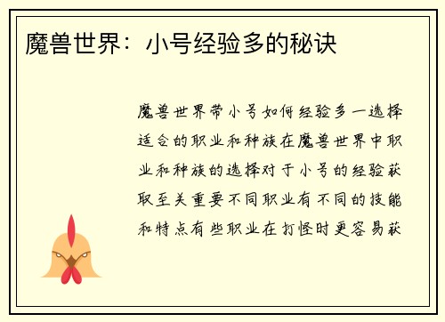 魔兽世界：小号经验多的秘诀